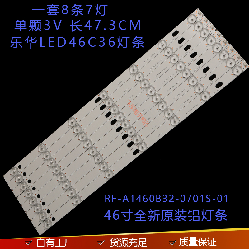 乐华LED46C36灯条JS-LB-D-JP46D7-071CBAC RF-A1460B32-0701S-01