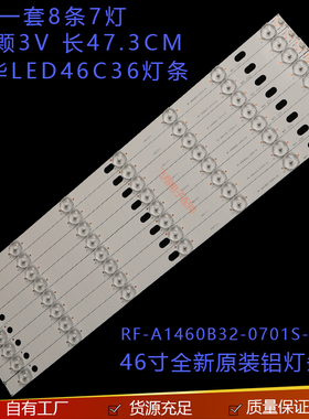适用乐华LED46C36灯条JS-LB-D-JP46D7-071CBAC RF-A1460B32-0701S