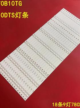 适用长虹LED70B10TG 70T10DTS灯条3P70P5003 3P70P5010灯条凹镜