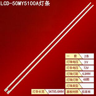 适用夏普LCD-50MY5100A灯条50TX6100A背光灯条50TX5000A液晶屏灯