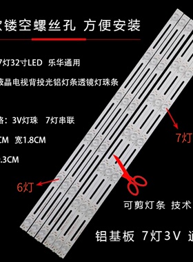 32寸杂牌机品牌机6灯7灯8灯通用灯条3V 6V高亮度通用镂空可剪灯条