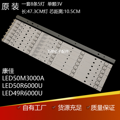 康佳LED50M3000A液晶灯条