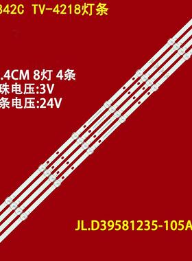 适用夏新LE-8842C王牌TV-4218灯条JL.D39581235-105AS-M液晶电视
