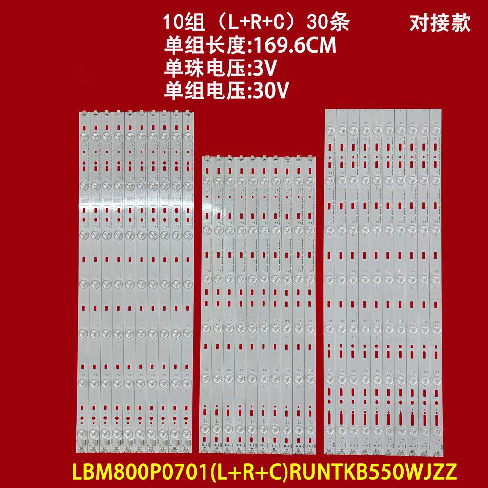 适用80寸教学会议一体机HiteVision鸿合HD-I8079E HD-I8056E灯条