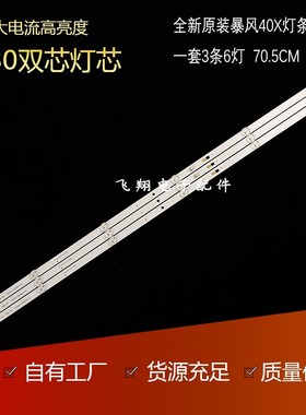 适用全新暴风40X灯条 QC40L82A-V01 DSBJ-WG 6C01C0000F000铝灯条
