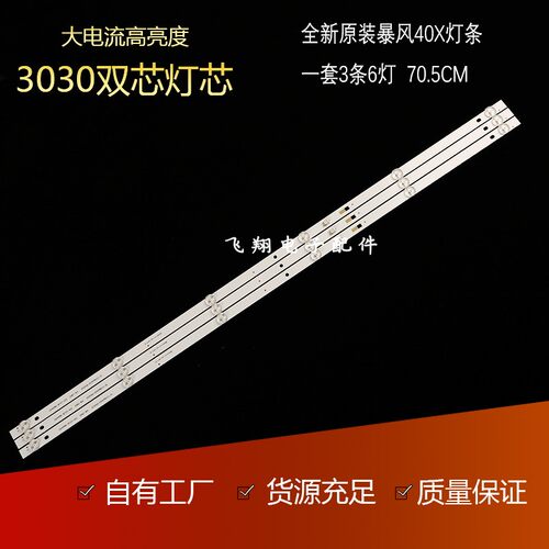 适用暴风40X灯条QC40L82A-V01