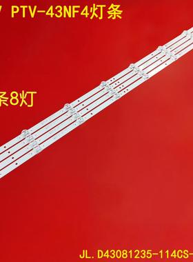 适用PPTV PTV-43NF4灯条JL.D43081235-114CS-M-V01显示屏CN430NC7