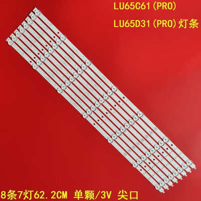 海尔LU65C61(PRO)LU65D31灯条