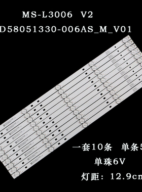 MS-L3006 V2灯条CX580DLEDM JL.D58051330-006AS-M_V01灯条58F2