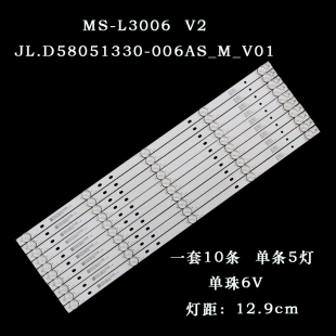 MS-L3006 V2灯条CX580DLEDM JL.D58051330-006AS-M_V01灯条58F2