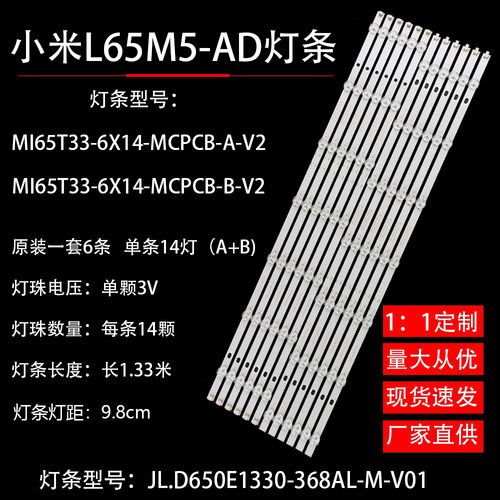 小米L65M5-AD液晶电视背光灯条