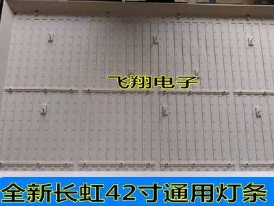 新款长虹3D42B2180i LED42B2100C LED42B3060灯条LED42B2000C灯条