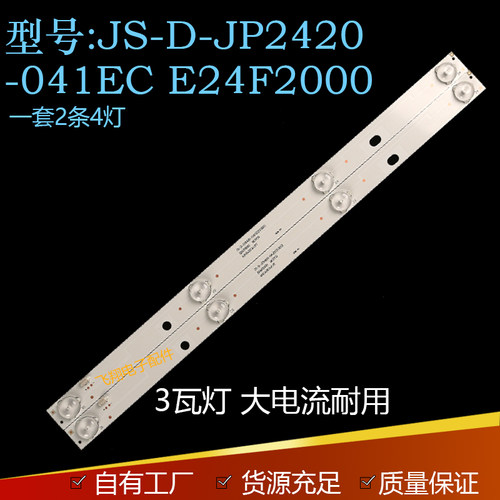 乐华24A1液晶背光LED灯条