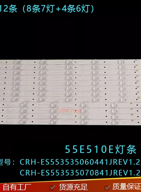 适用创维55E510E 55E386E 55S9 55E510G LED灯凹12条7灯6灯59CM