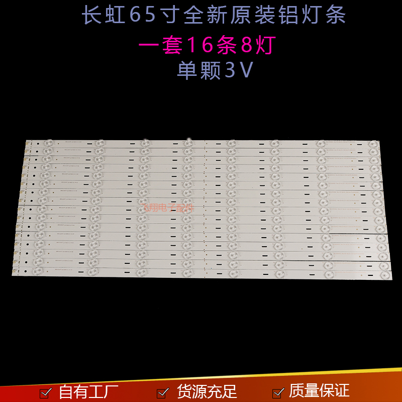 全新长虹UD65D6000i灯条CHDMT65LB01-LED3030-V0.4 0.5屏C65现货 电子元器件市场 显示屏/LCD液晶屏/LED屏/TFT屏 原图主图