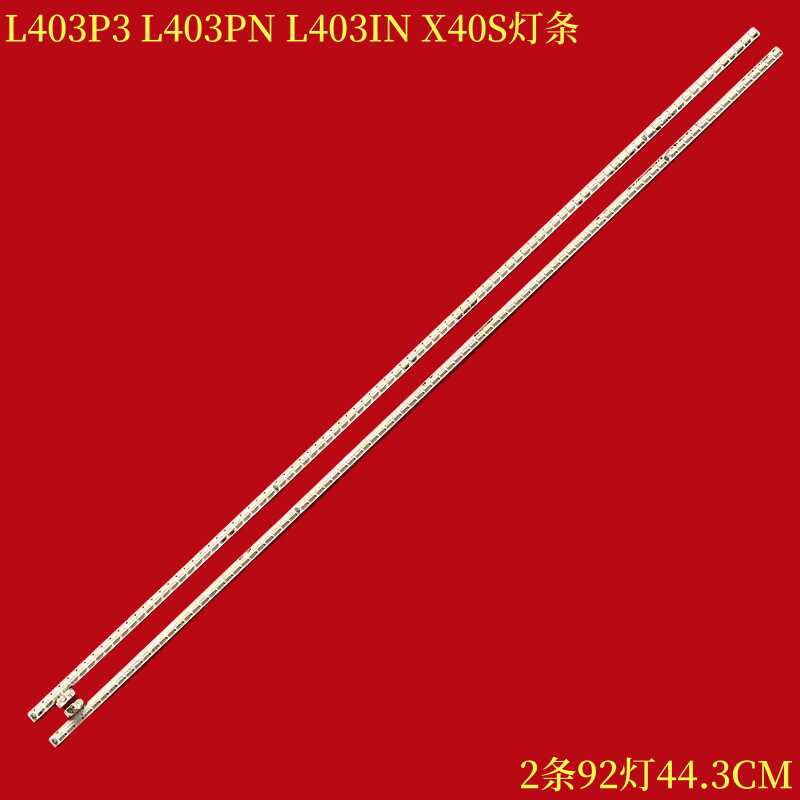乐视L403P3L403PNL403IN灯条