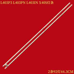 适用乐视L403P3 L403PN L403IN X40S灯条CRH-AF404014T2304568-L/