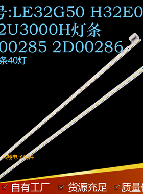适用海尔H32E07灯条LE32G50 H32E08 E32U3000H灯条2D00285 2D0028