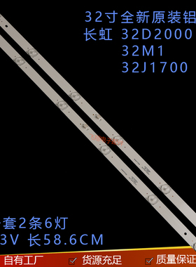 长虹32D2060 32D2000 LED32A4060灯条CRH-Z3230300602678REV1.0