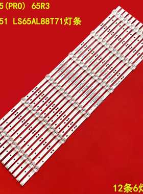 适用海尔LU65X5(PRO) 65R3 LU65C51 LS65AL88T71灯条06-65F9电视