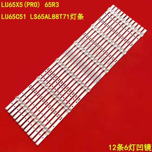 海尔LU65X5(PRO)65R3灯条
