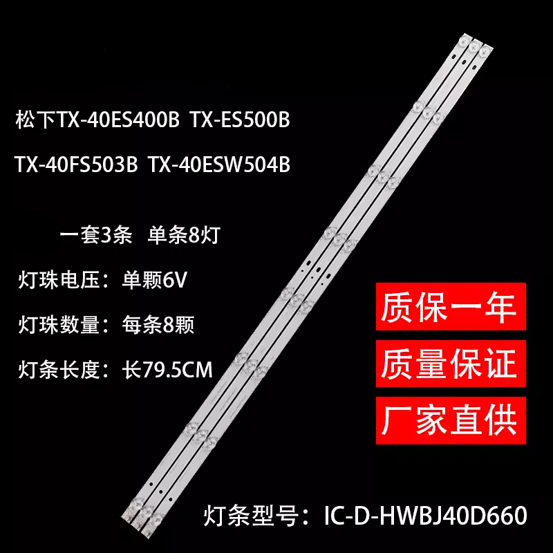 适用松下TX-40ES400B液晶灯条