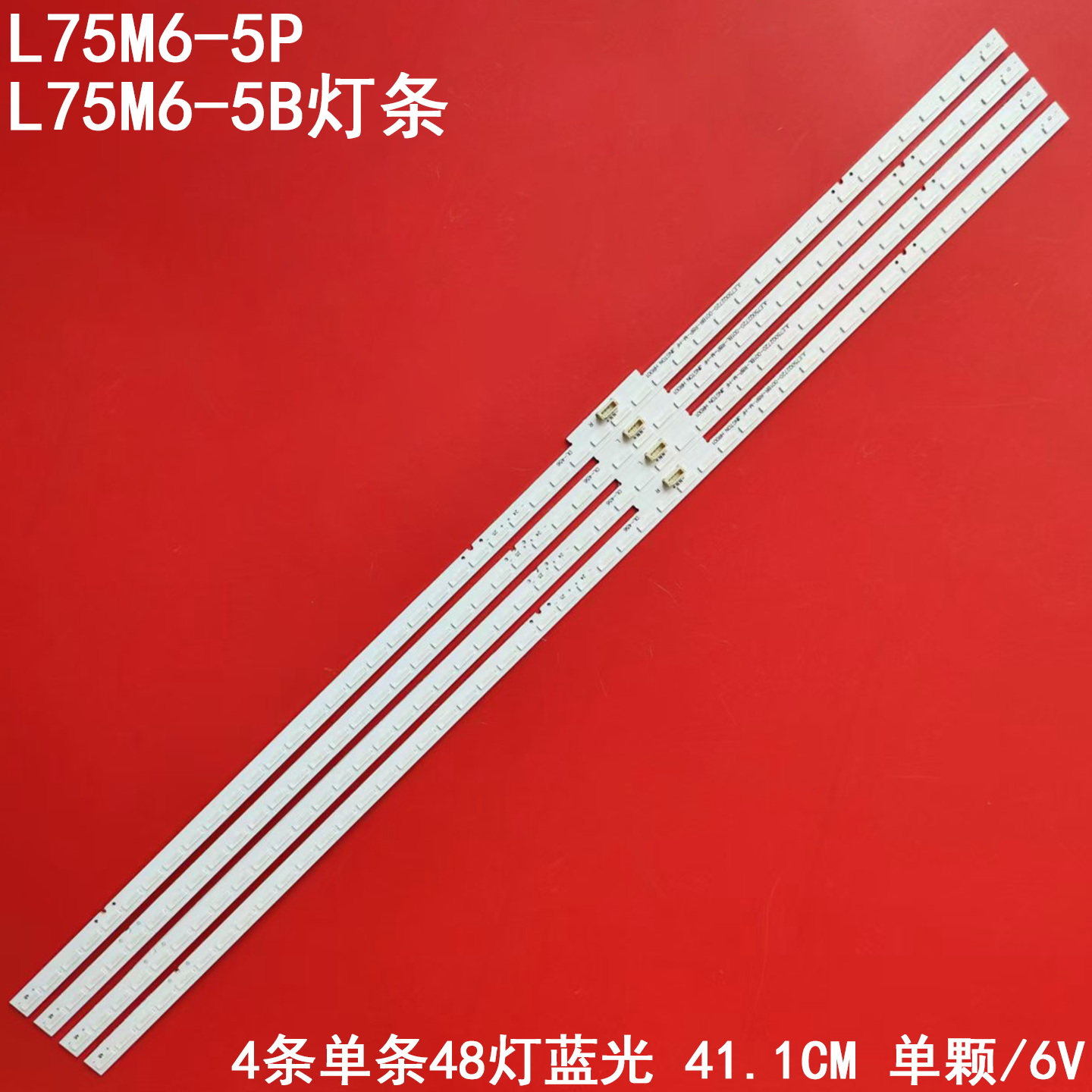 小米L75M6-5PL75M6-5B灯条