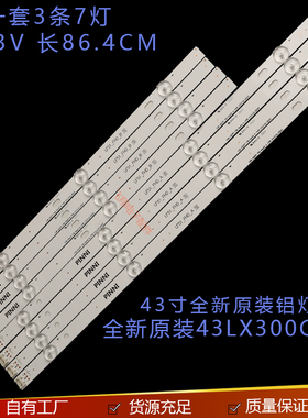 适用LG43LX300C-CA 43LF5100-CA灯条LF51.FHD.A屏HC430DUN-SLNX1