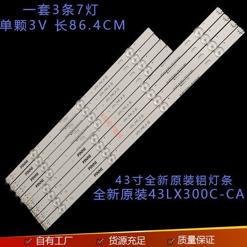 LGLG43LX300C-CA灯条