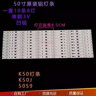 全新适用创维酷开K50J灯条SW50D6A 02电视灯条6灯铝基板 ZC14CC