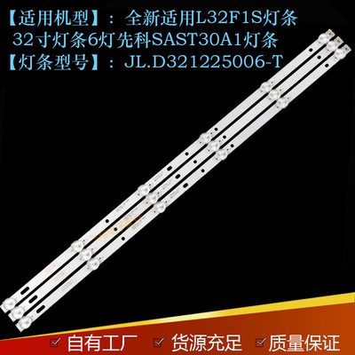 原装适用L32F1S灯条32寸灯条6灯先科SAST30A1灯条JL.D321225006-T