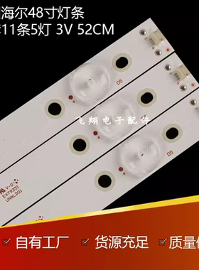 适用海尔LE48AL88R51 LE48AL88U50 LE48R31灯条ls48al88r81a2灯条