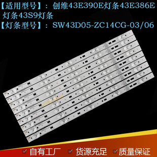 适用创维43E390E灯条43E386/43S9灯条SW43D05-ZC14CG-03/06硬灯条