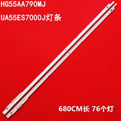 三星HG55AA790MJUA55ES7000灯条