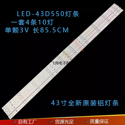 先锋LED-43D550背光灯条