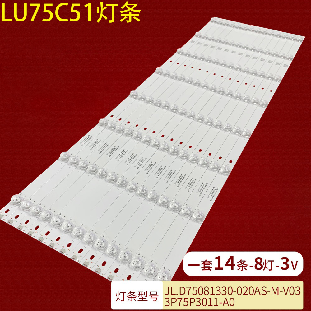 海尔LU75C51液晶背光灯条