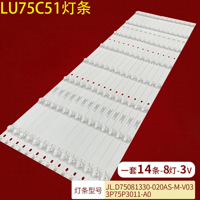 海尔LU75C51液晶背光灯条