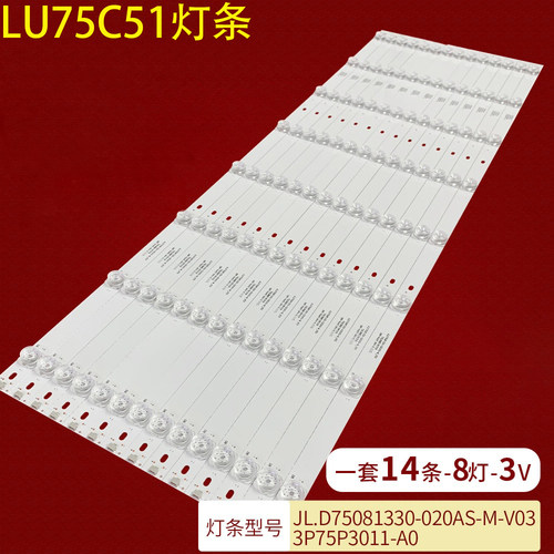 海尔LU75C51液晶背光灯条