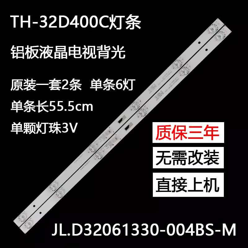松下TH-32D400C液晶LED背光灯条