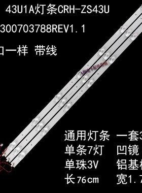 适用长虹43U1A灯条CRH-ZS43U130300703788REV1.1 3条7灯凹镜新品