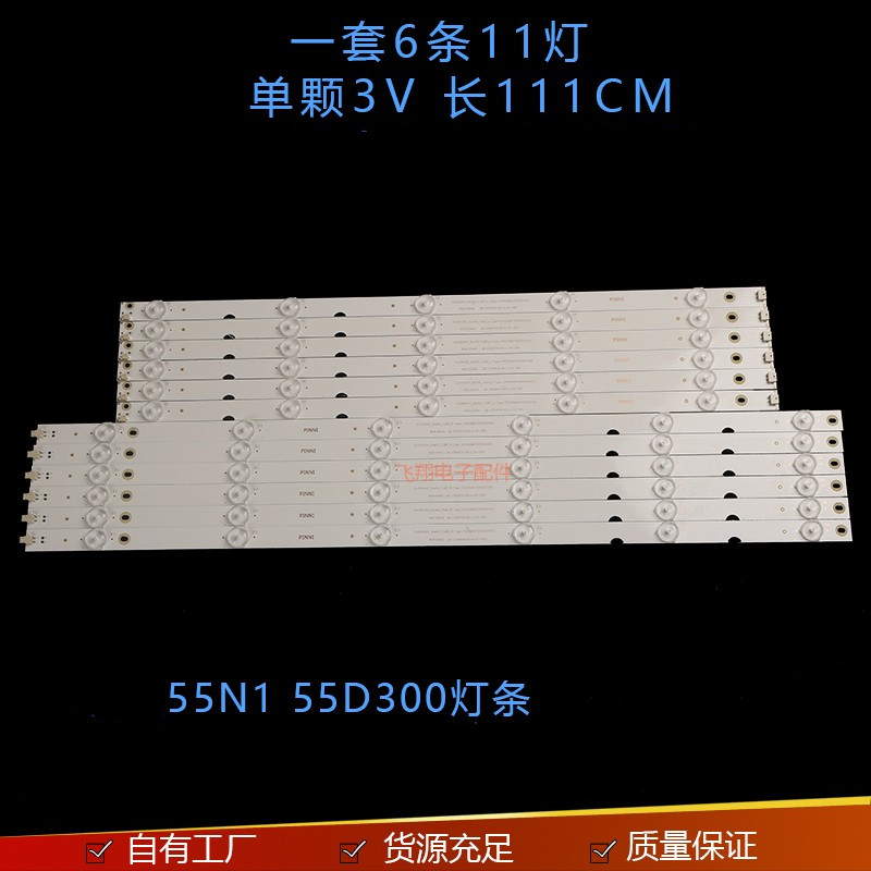 适用长虹55D2000 55N1 55D3000 55U3灯条LB-C550F14-E4-S-G1-SE2