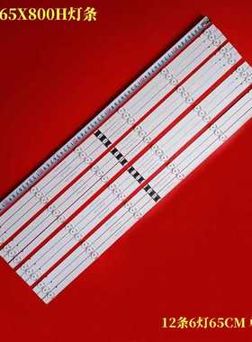 适用KD-65X85J LB6508M V0 00索尼XBR-65X800H XBR-65X81CH灯条