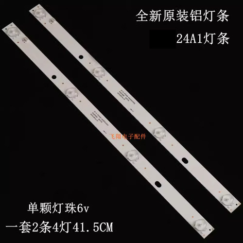 乐华24A1液晶背光灯条