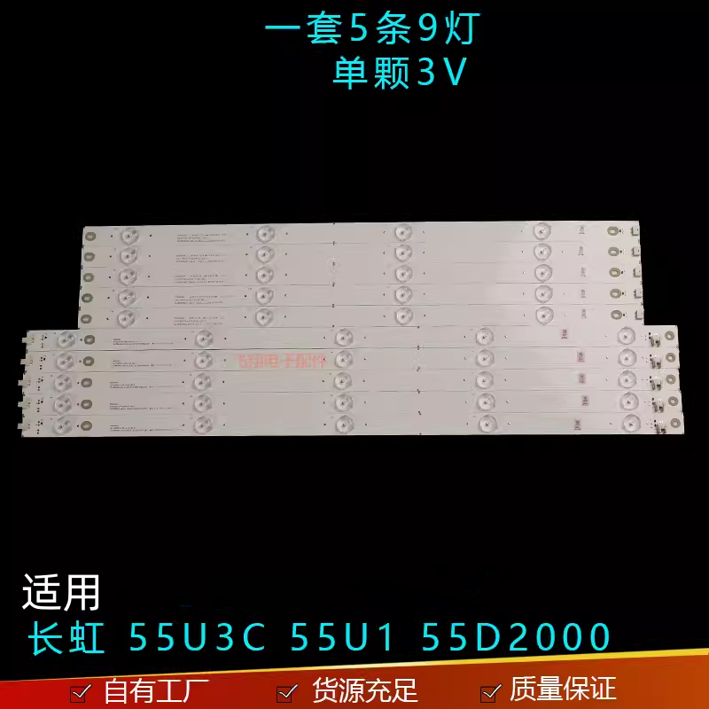 长虹全新55U3C55U1灯条