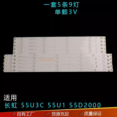 TCL全新D55A710液晶灯条