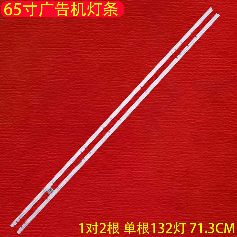 65寸6916L2879A65V17AS1灯条