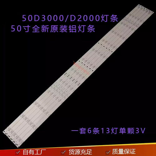 长虹50U3液晶背光灯条