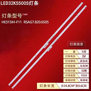 适用海信LED32K5500S灯条RSAG7.820.6505液晶屏HE315IH-F11灯条