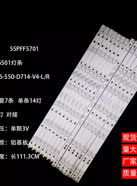 适用飞利浦55PFF5701 55PUS6501灯条GJ-2K16-550-D714-V4-L/R背光