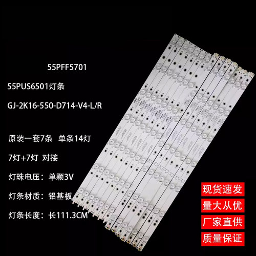 飞利浦55PFF570155PUS6501灯条